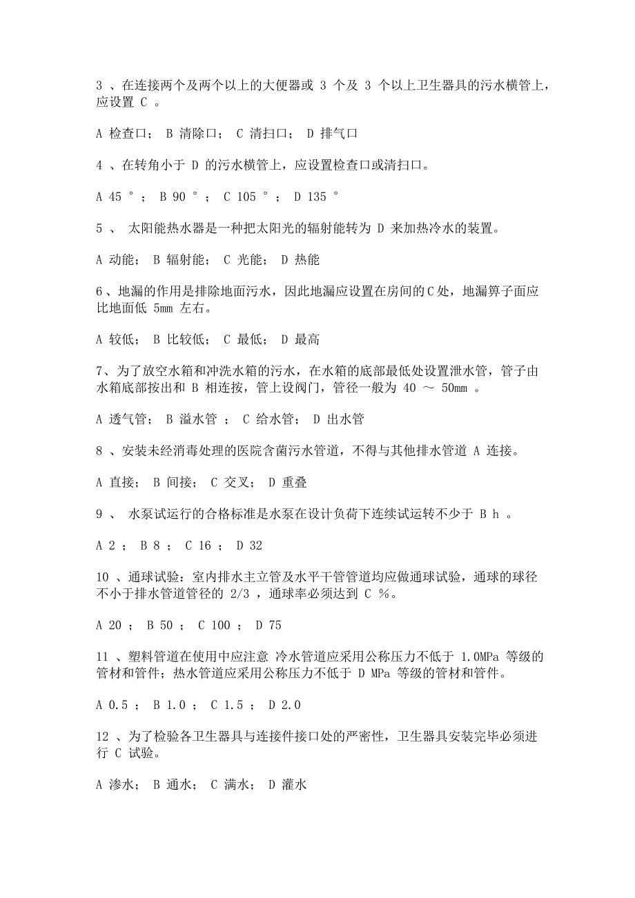 建筑设备形成性考核侧答案doc_第5页