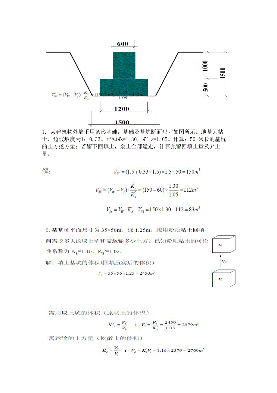 土木建筑施工技术试题电子doc_第3页