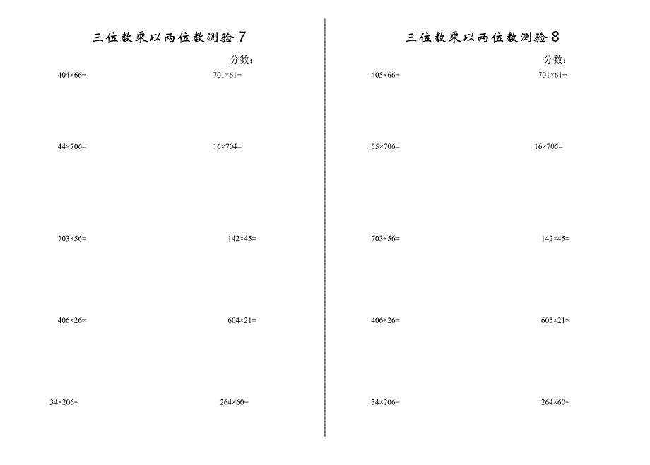 四年级三位数乘以两位数笔练习题库_第4页