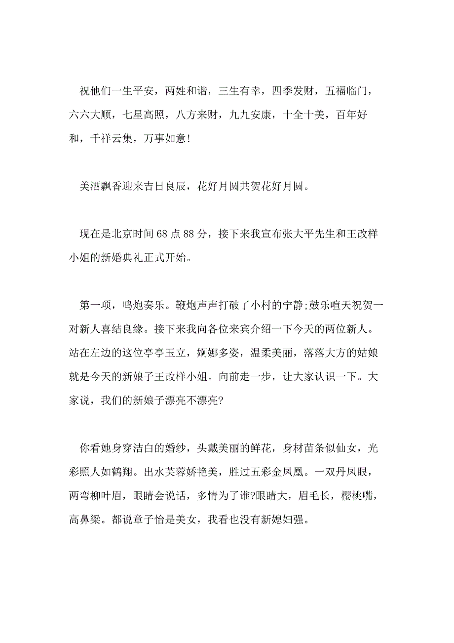 2020婚礼交杯酒主持词_第2页