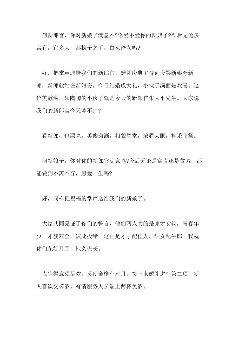 2020婚礼交杯酒主持词_第3页