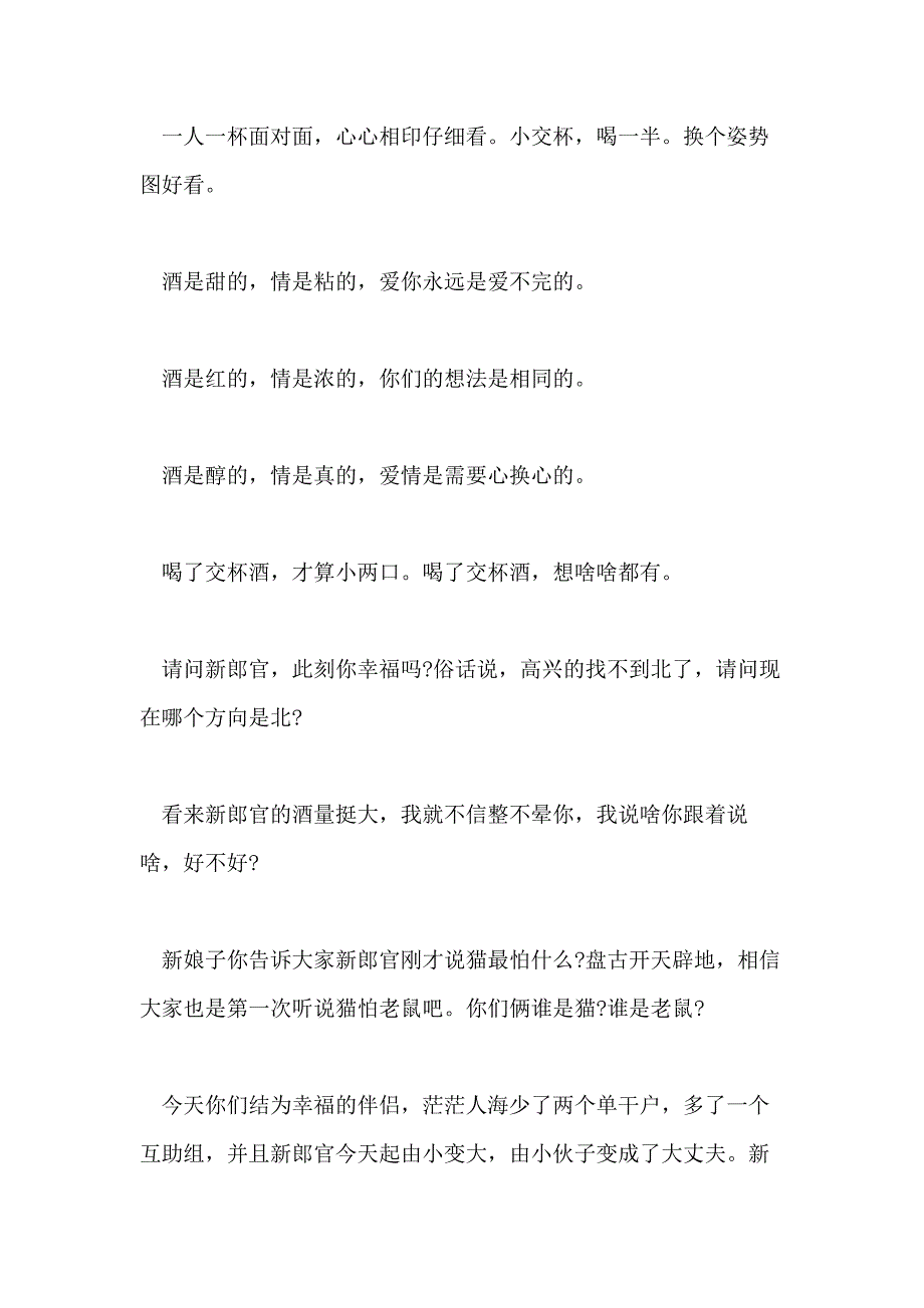 2020婚礼交杯酒主持词_第4页