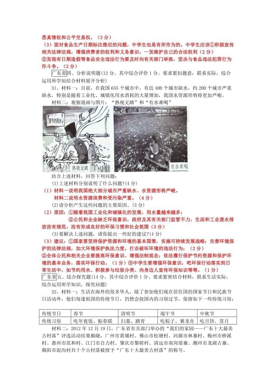 2013年广东中考思想品德试题_第5页