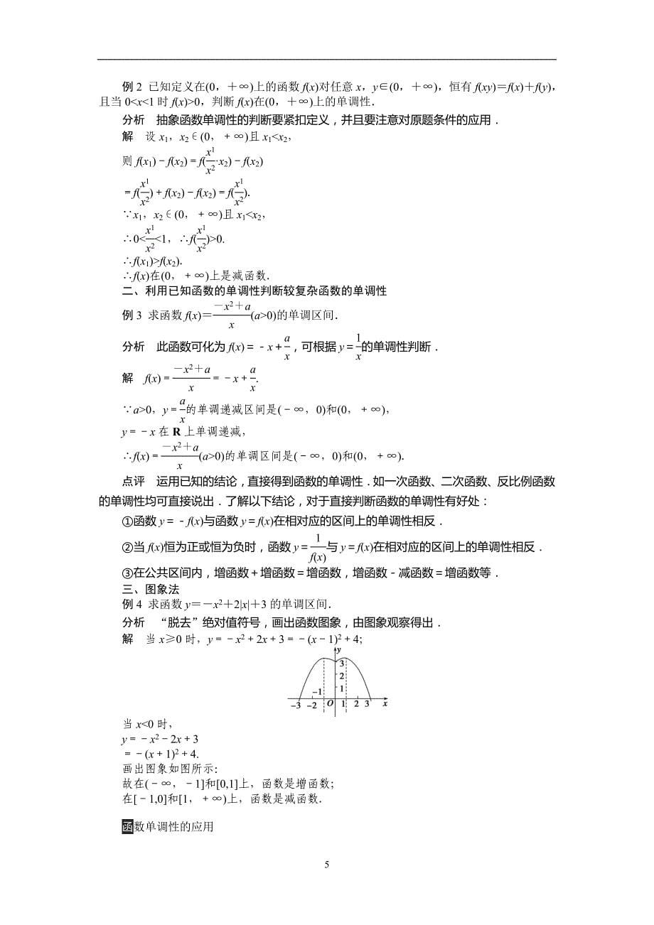 1.3 函数的基本性质(人教A版必修1)（2020年12月整理）.doc_第5页