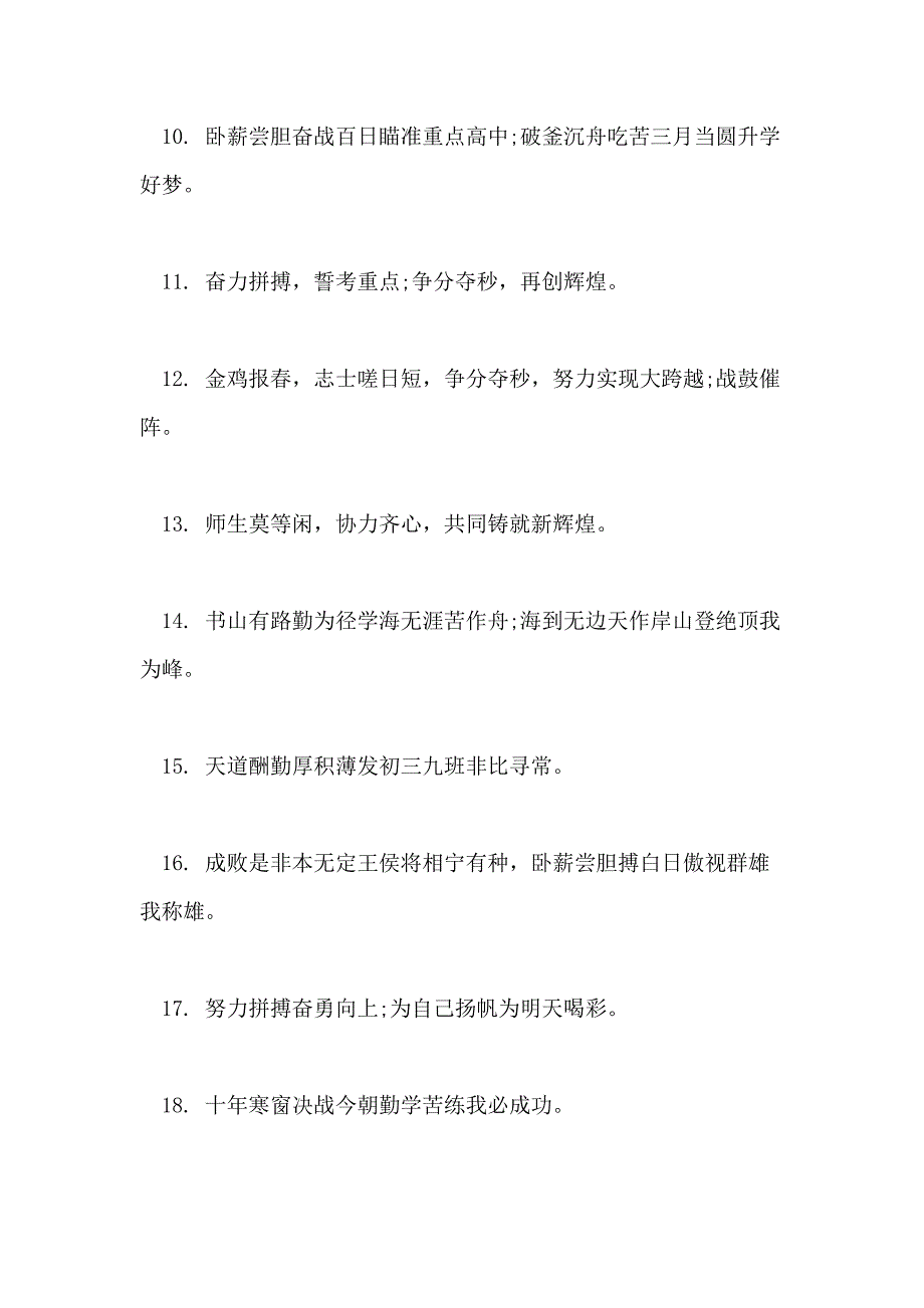 2021年中考押韵冲刺励志标语_第2页