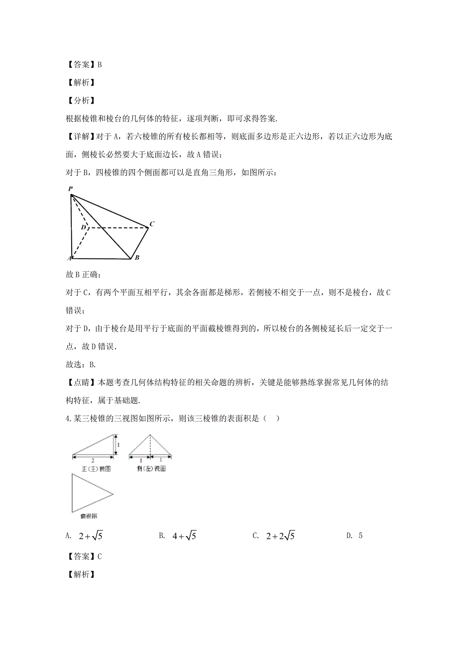 山西省怀仁市重点中学2019-2020学年高二数学上学期期末考试试题理【含解析】_第2页