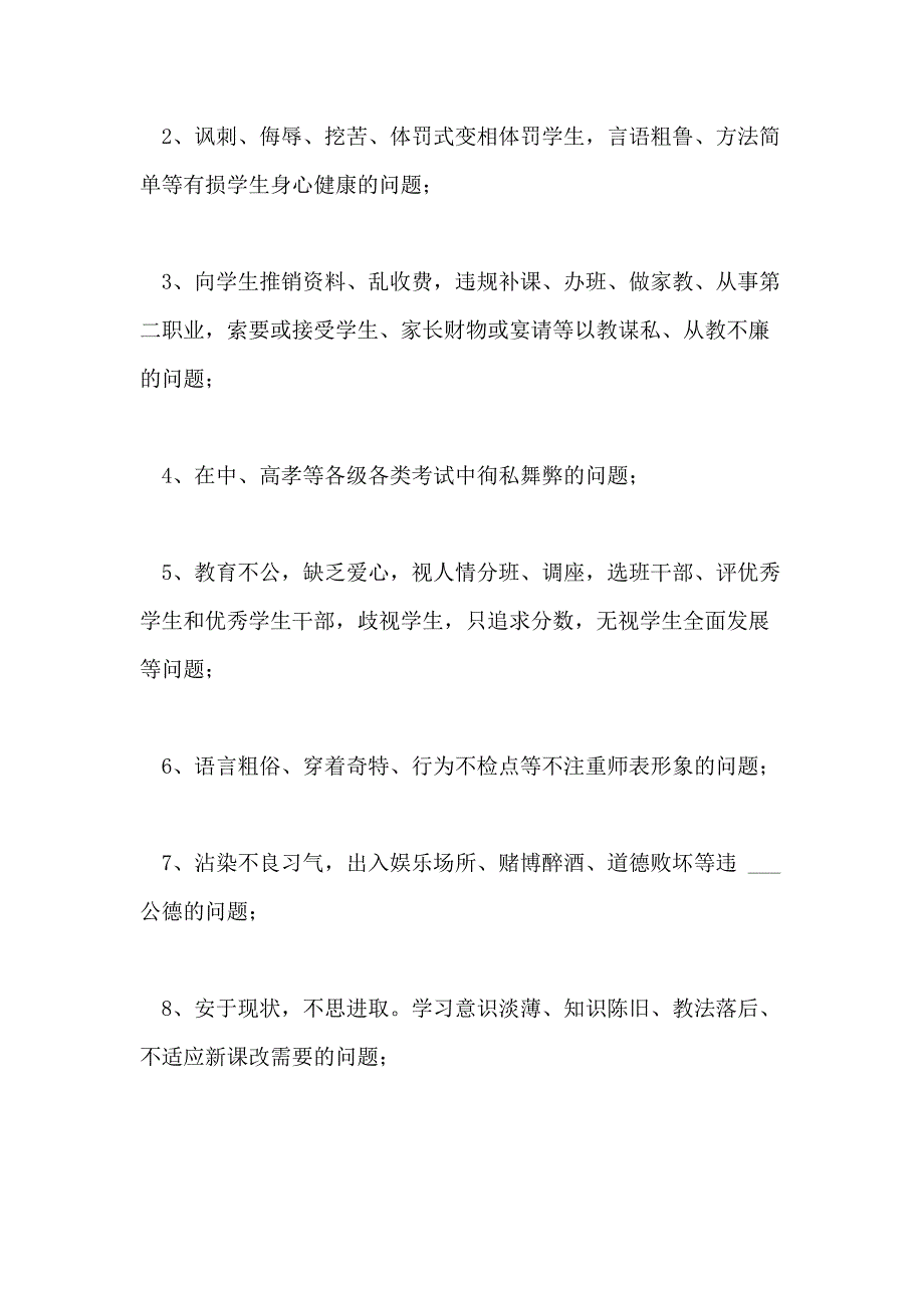 2021年师德建设实施方案3篇_第3页