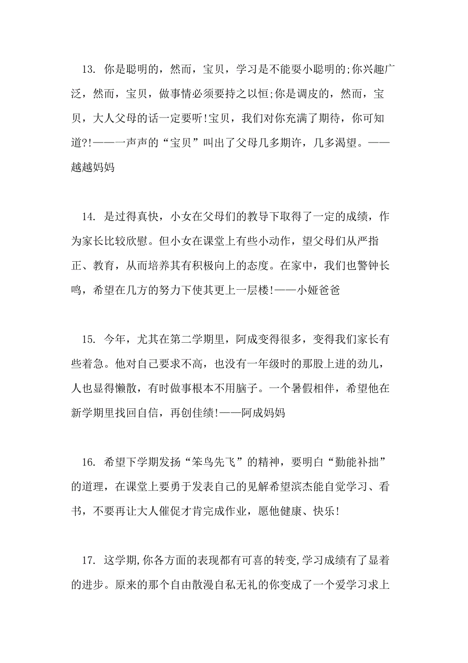 2021年小学学期末家长评语_第4页