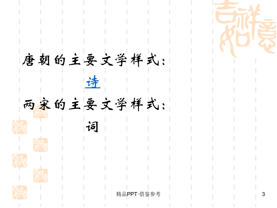中国古典诗歌发展历程[实用]_第3页