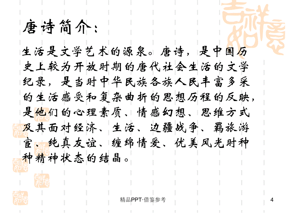 中国古典诗歌发展历程[实用]_第4页