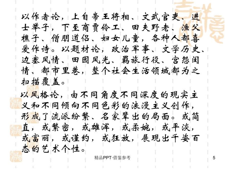 中国古典诗歌发展历程[实用]_第5页