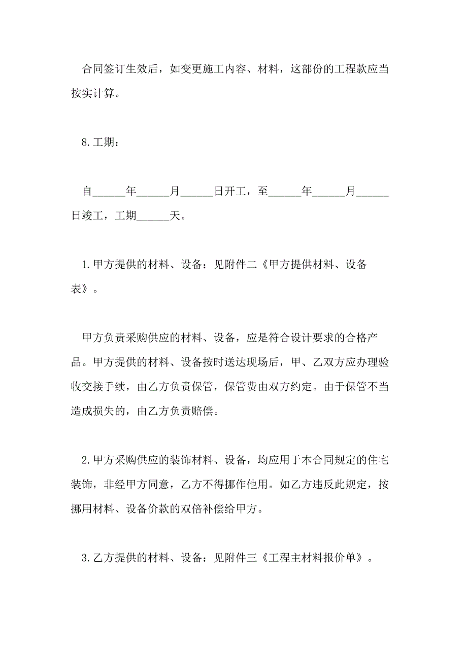 2021年广州住房装修合同样本_第3页