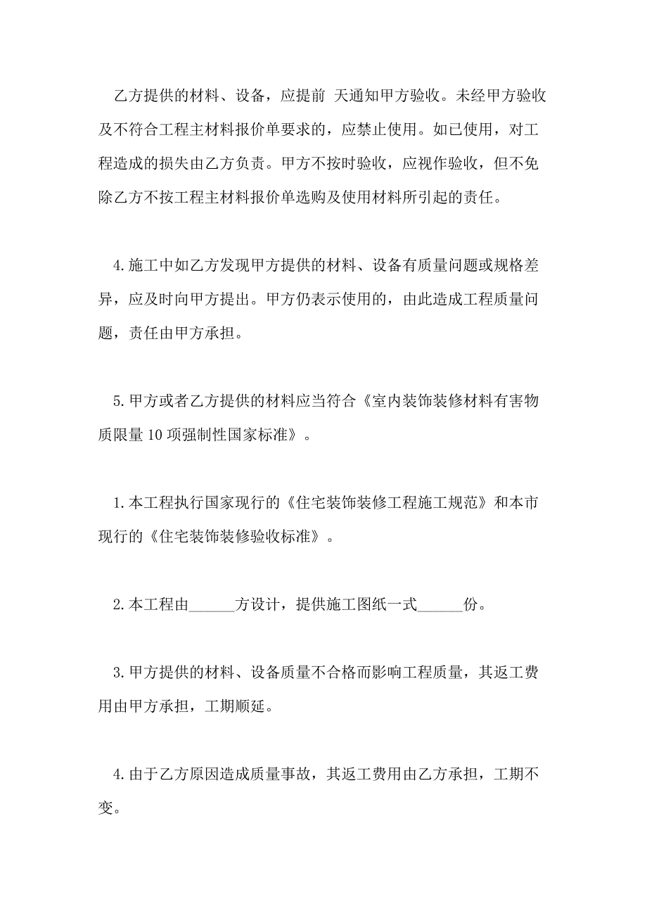 2021年广州住房装修合同样本_第4页