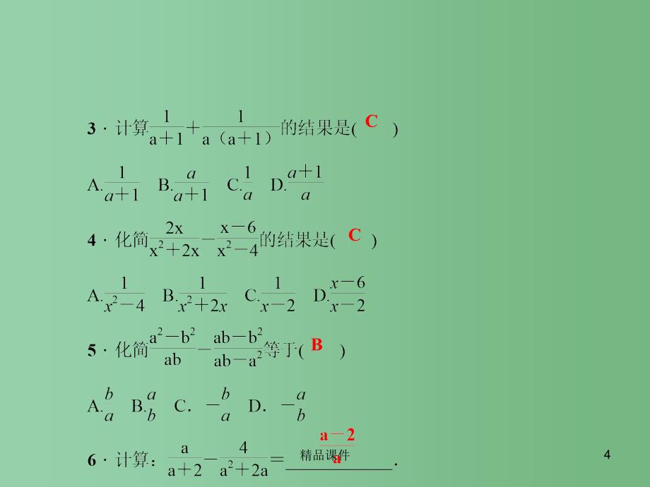 七年级数学下册 5.4 分式的加减 第2课时 异分母分式的加减法课件 （新版）浙教版_第4页