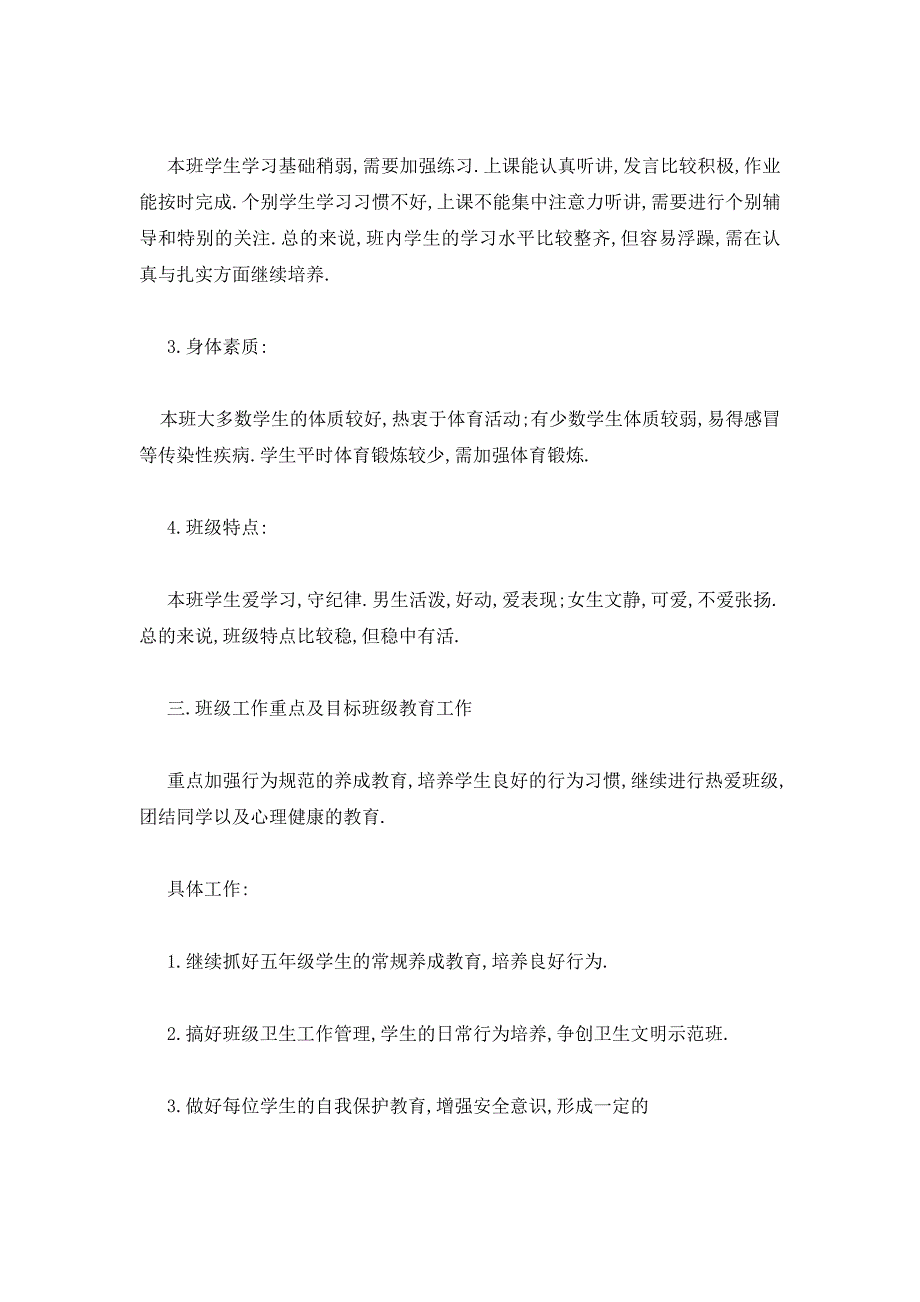 高中班主任个人学期计划五篇_第4页