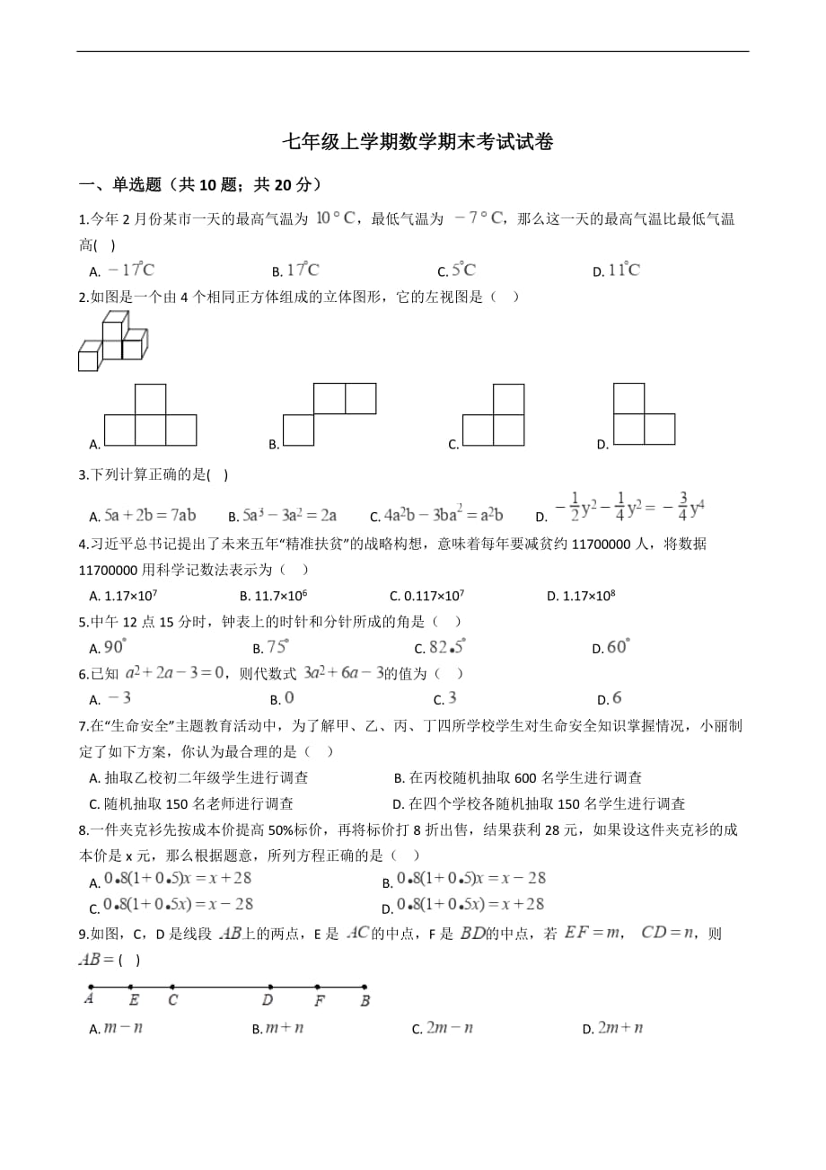 陕西省宝鸡市七年级上学期数学期末考试试卷_第1页