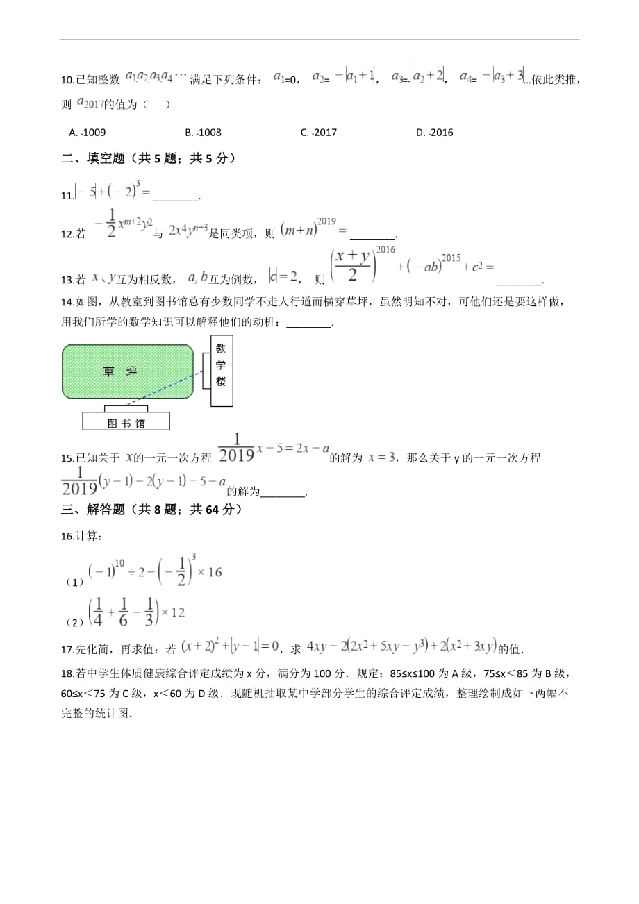 陕西省宝鸡市七年级上学期数学期末考试试卷_第2页