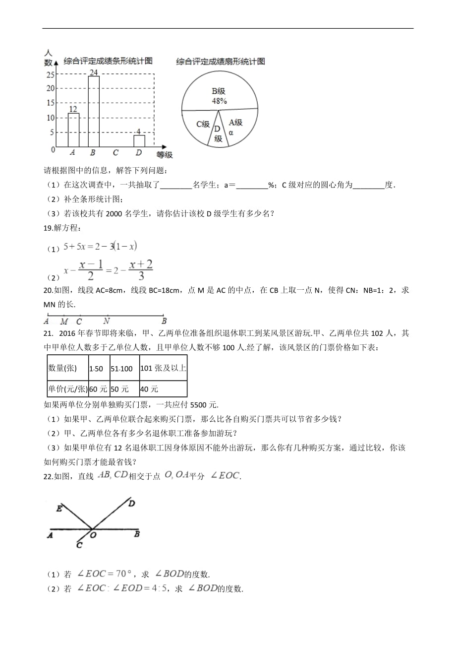 陕西省宝鸡市七年级上学期数学期末考试试卷_第3页