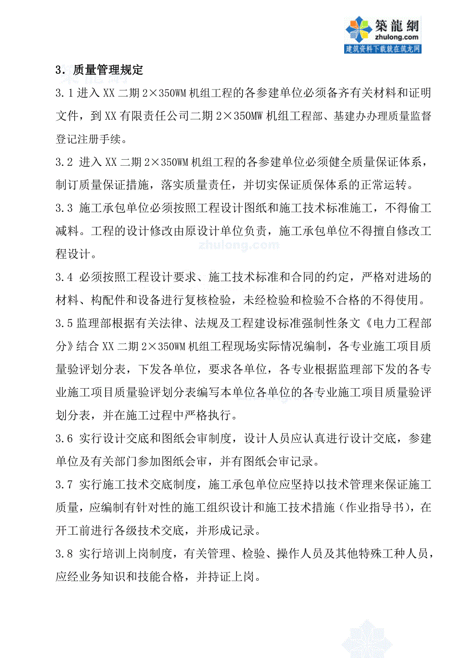 某火力发电厂施工质量监理控制办法doc_第3页