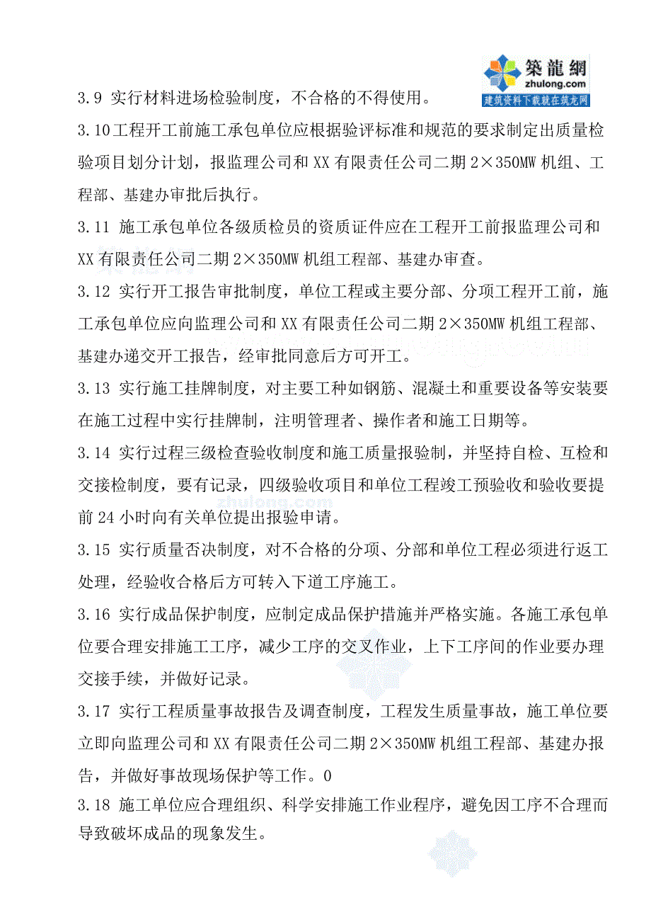 某火力发电厂施工质量监理控制办法doc_第4页