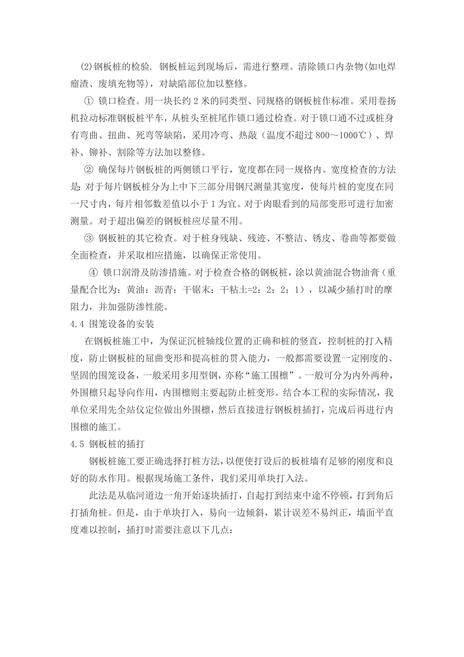 《拉森钢板桩施工》doc_第4页