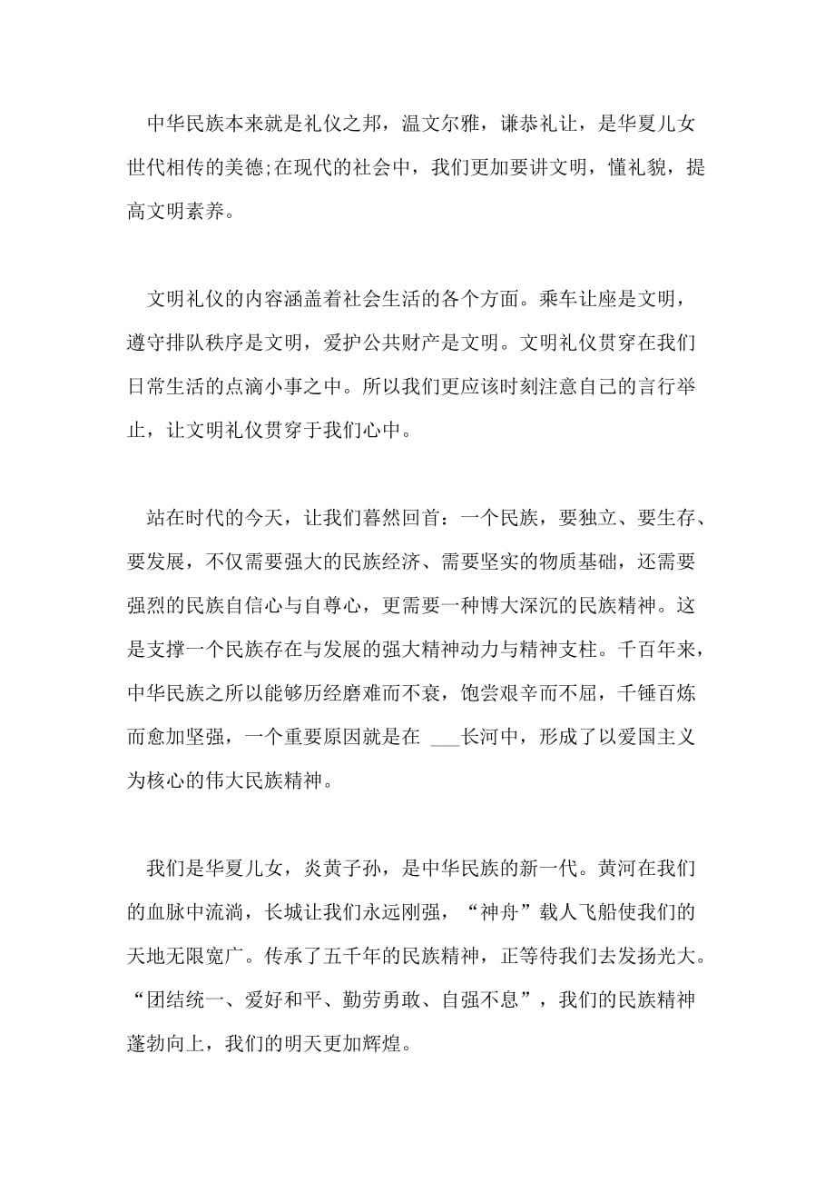 2021年关于传承中华文明赞演讲稿_第3页