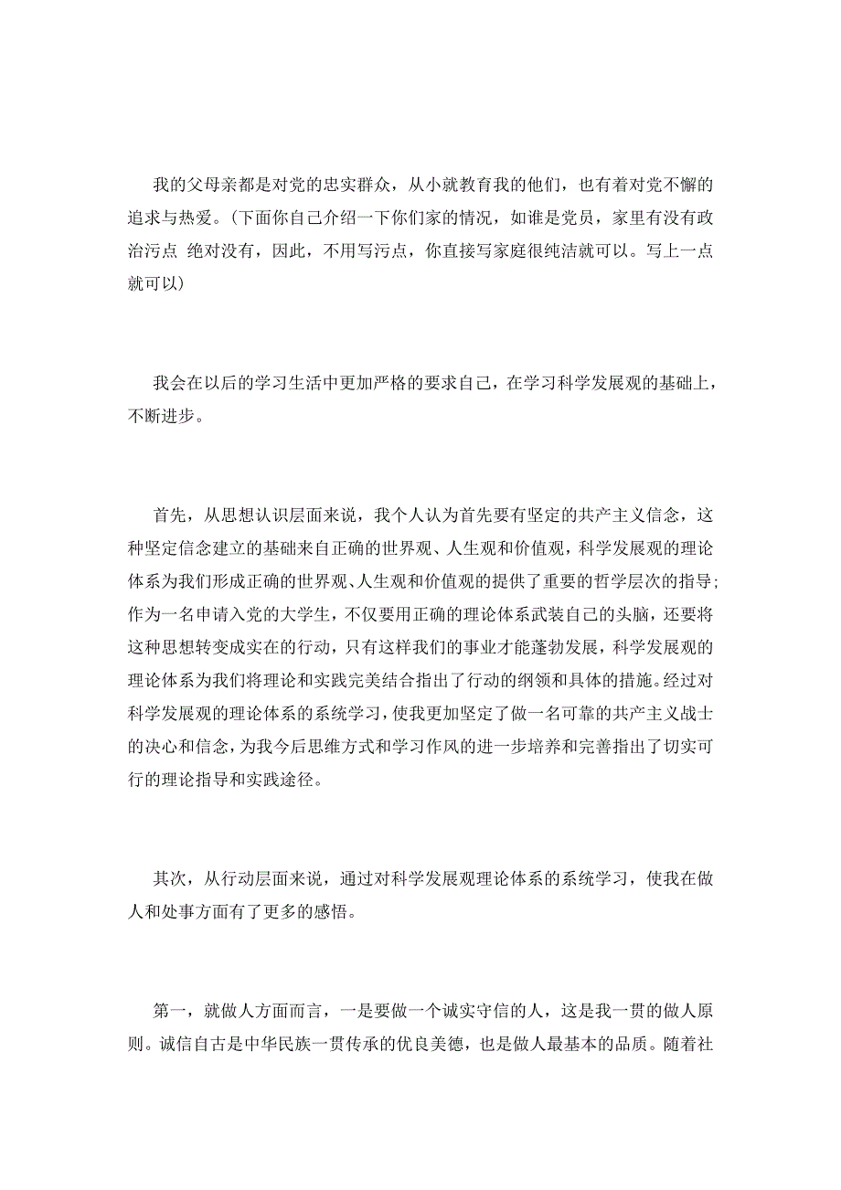 2021大一入党申请书3000字范文大学生_第2页