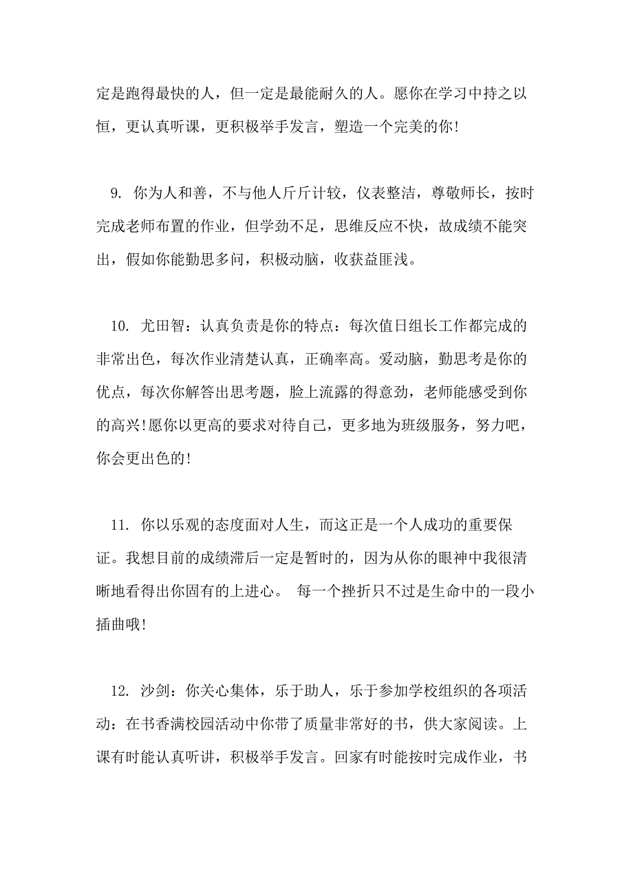 2021年二年级综合性评语_第3页