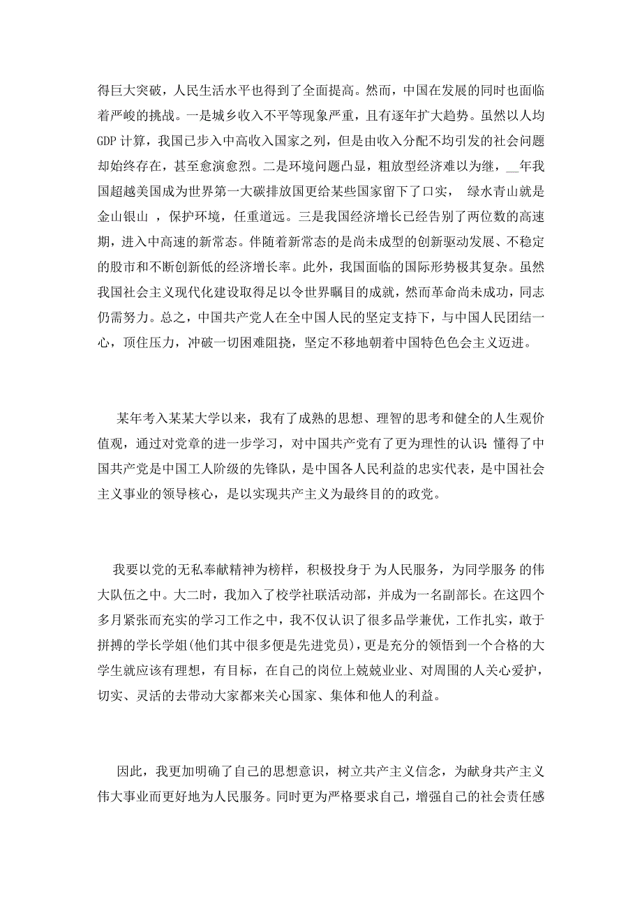 入党申请书大学生2500字最新2021年范文_第2页