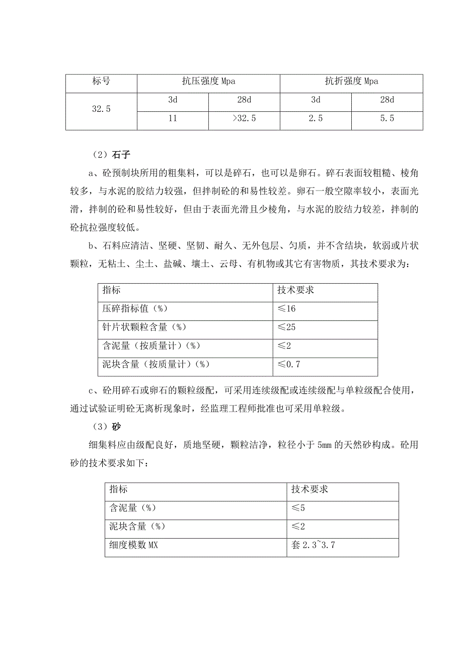 高速公路小型预制件施工doc_第3页