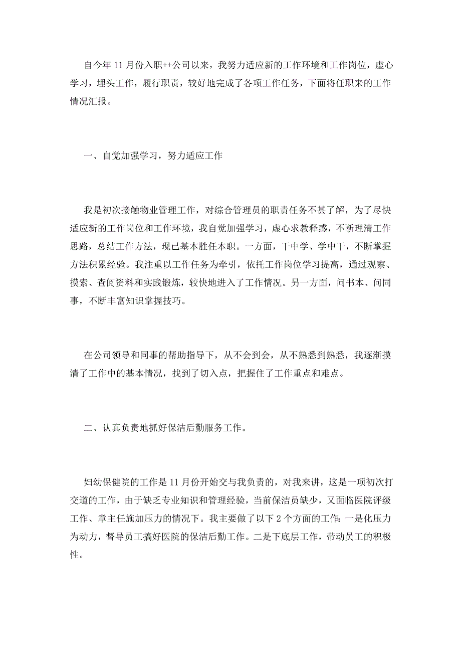 2021医院事业单位年终总结范文_第2页