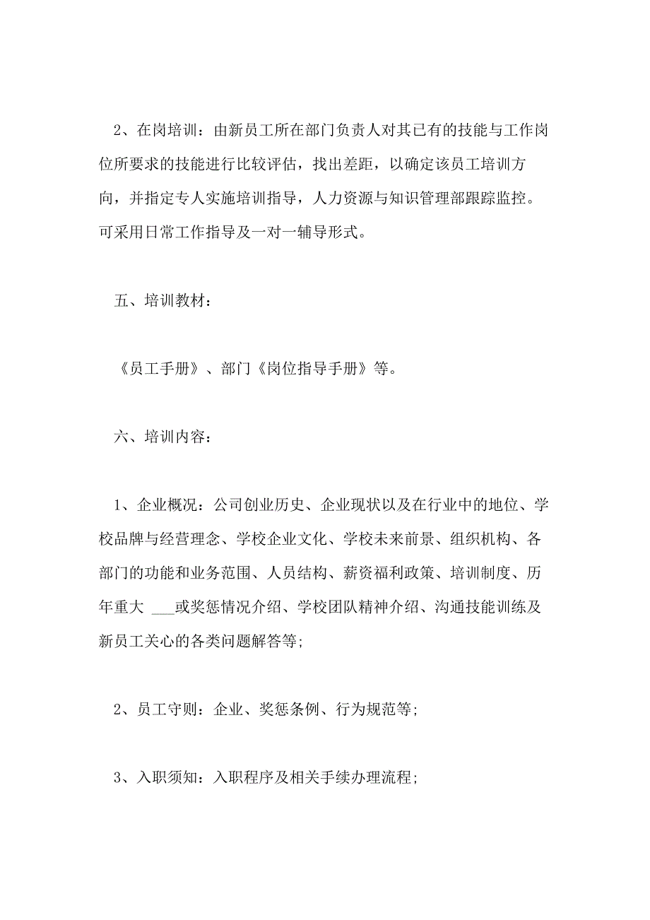 2021年企业员工培训工作计划书_第2页