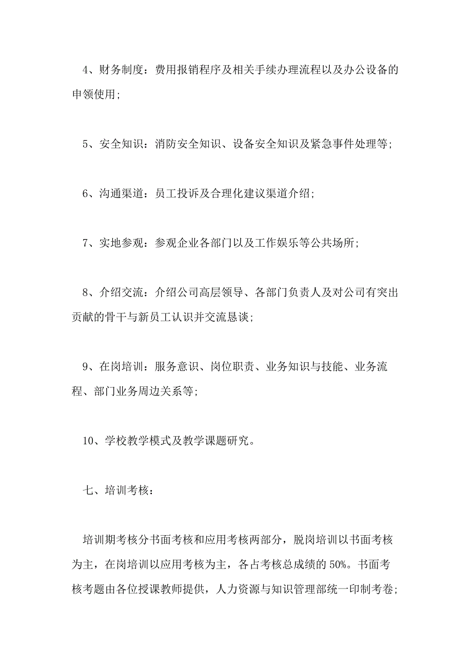 2021年企业员工培训工作计划书_第3页