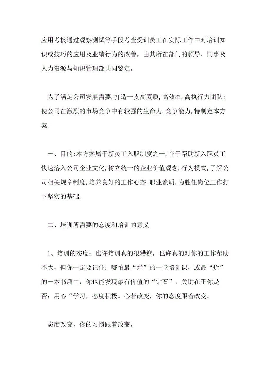 2021年企业员工培训工作计划书_第4页