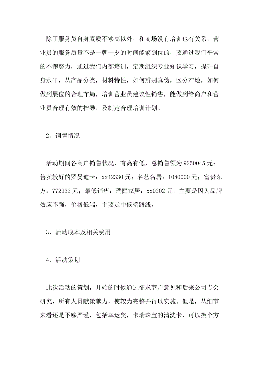 2021年关于商场促销活动总结范文_第4页