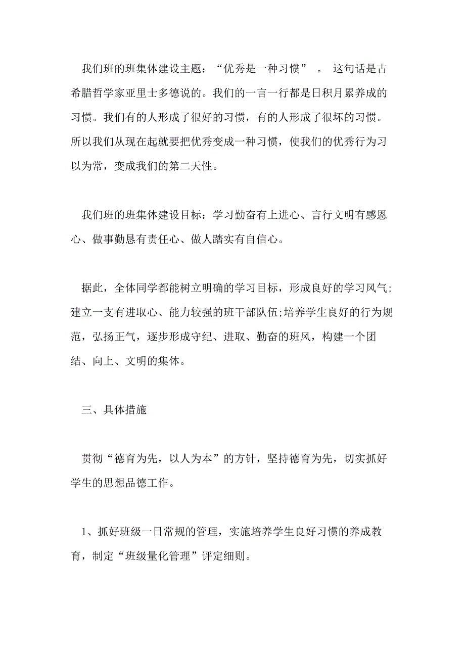 2021年关于上学期班主任工作计划分享_第2页