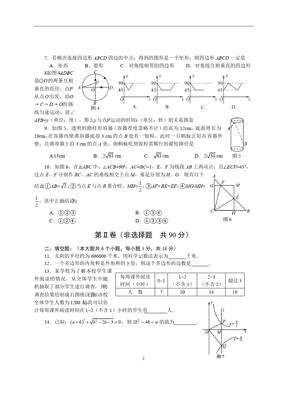 四川省资阳市中考数学试题有答案doc-_第2页