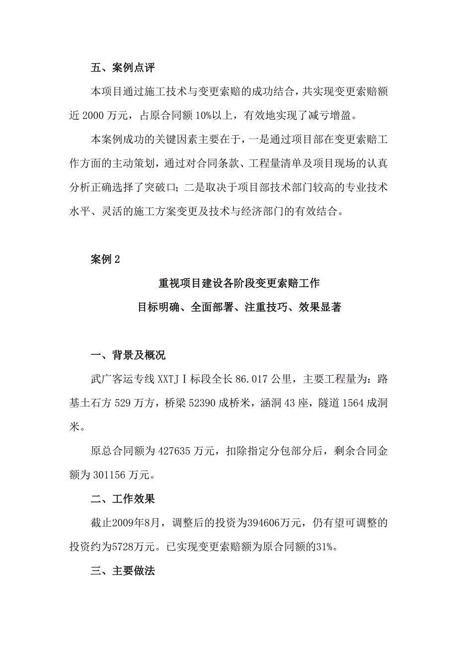 工程施工单位案例分析doc_第4页