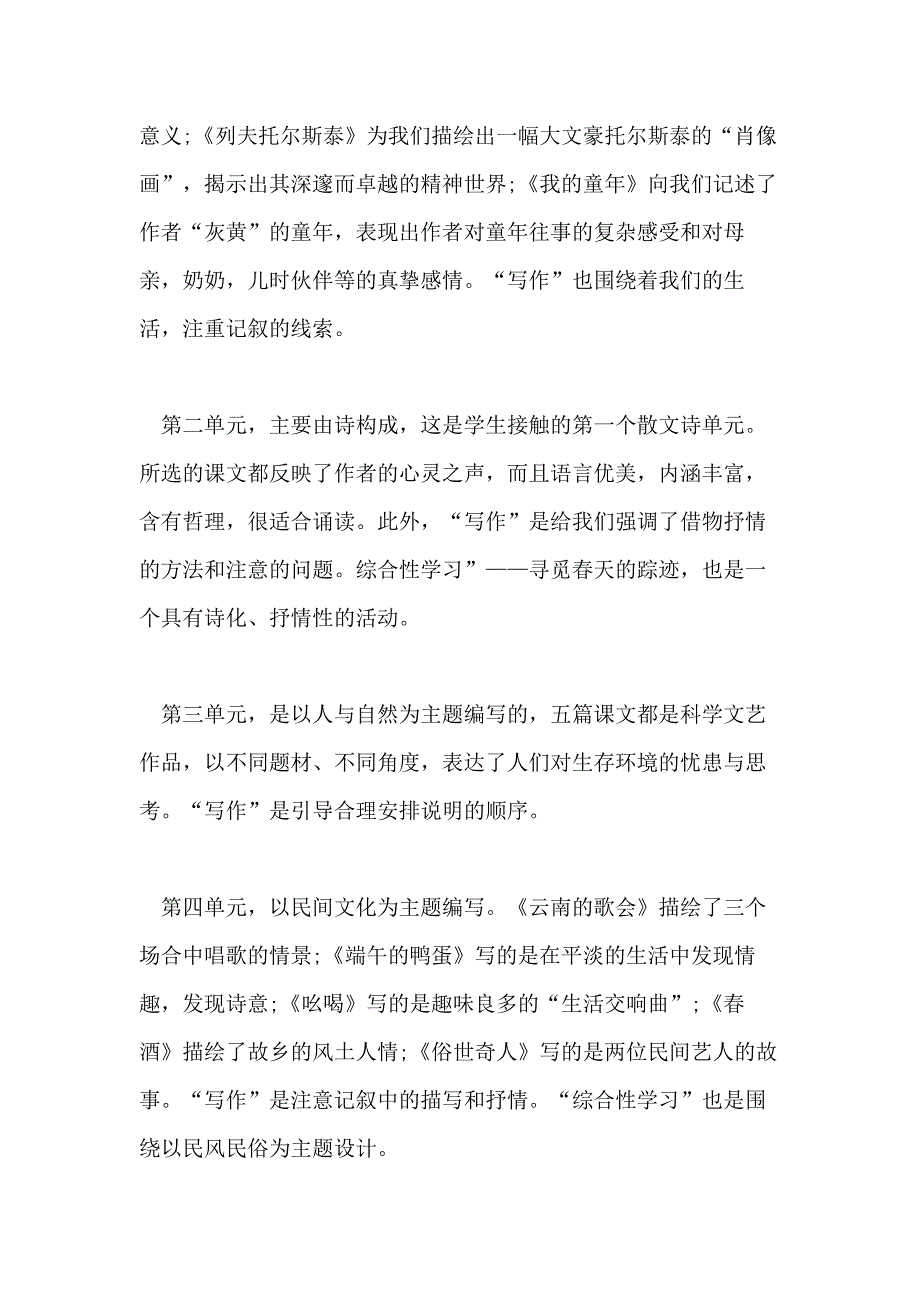 2021年八年级语文教学工作计划书_第2页