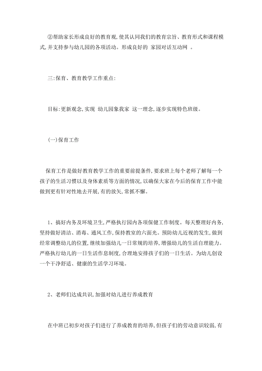 2021幼儿园大班学期工作计划最新范文_第4页