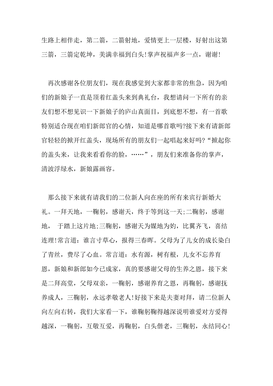 2020中式婚礼主持词4篇_第3页