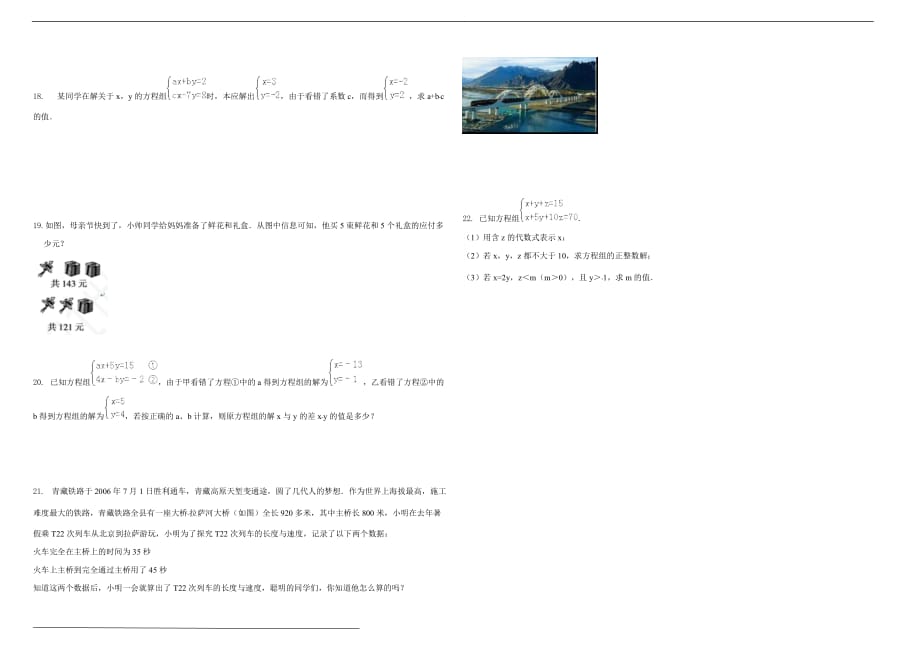 （成储教育）二元一次方程组检测卷（含解析）_第2页