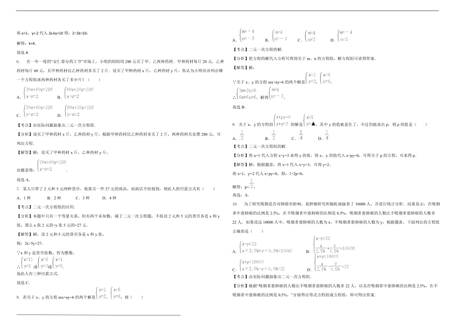 （成储教育）二元一次方程组检测卷（含解析）_第4页