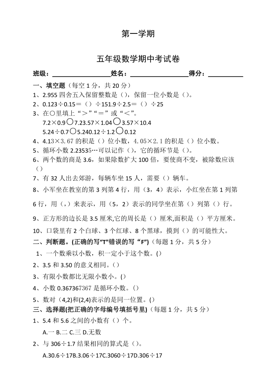 2020最新人教版五年级数学上册期中测试卷及参考答案 (8)_第1页