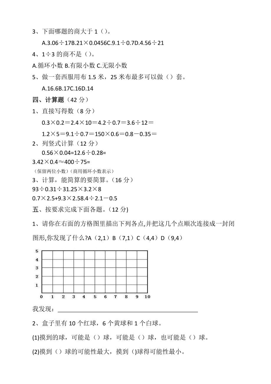 2020最新人教版五年级数学上册期中测试卷及参考答案 (8)_第2页