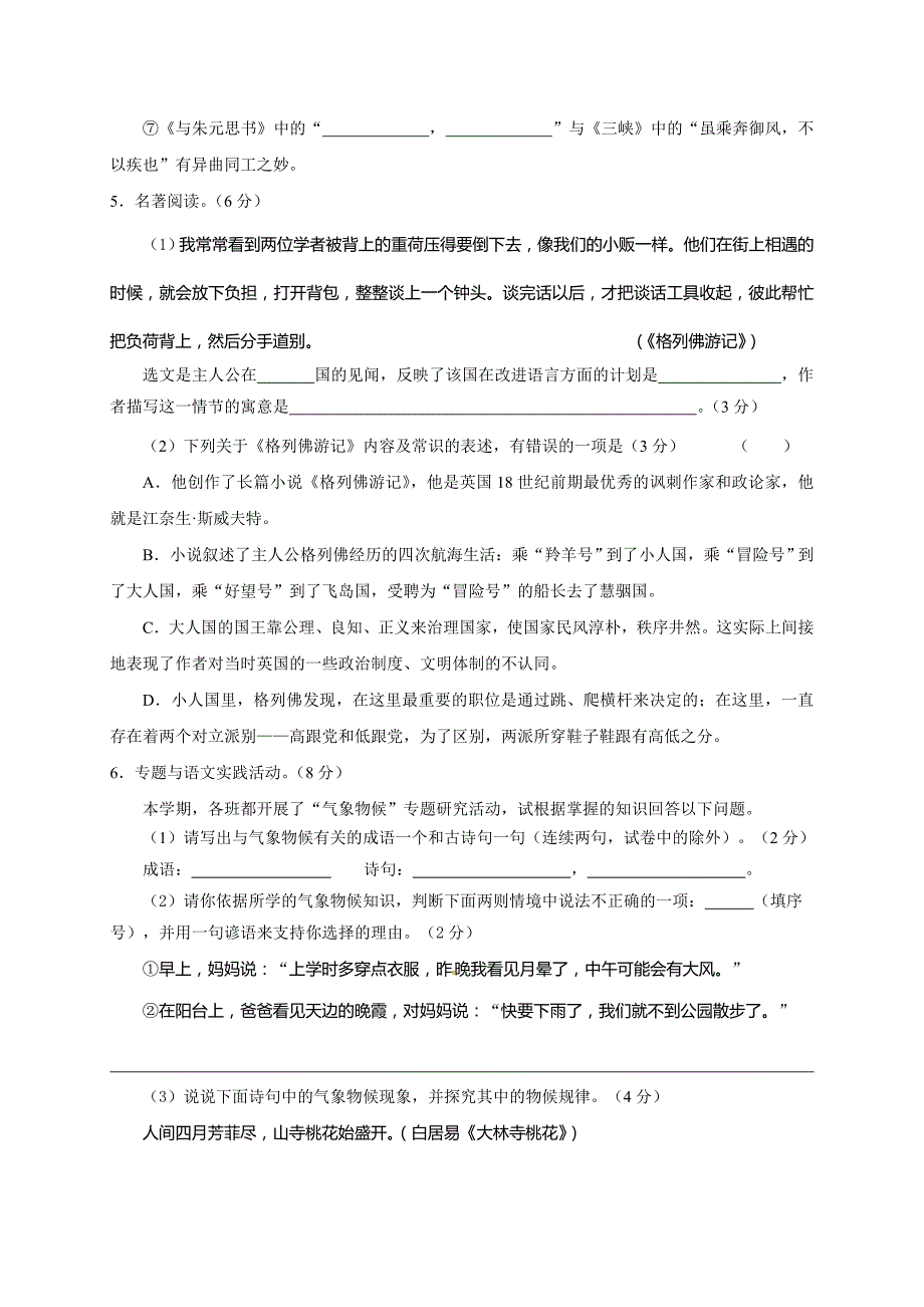 泰州市高新区2018届九年级上学期期中考试语文试题_第2页