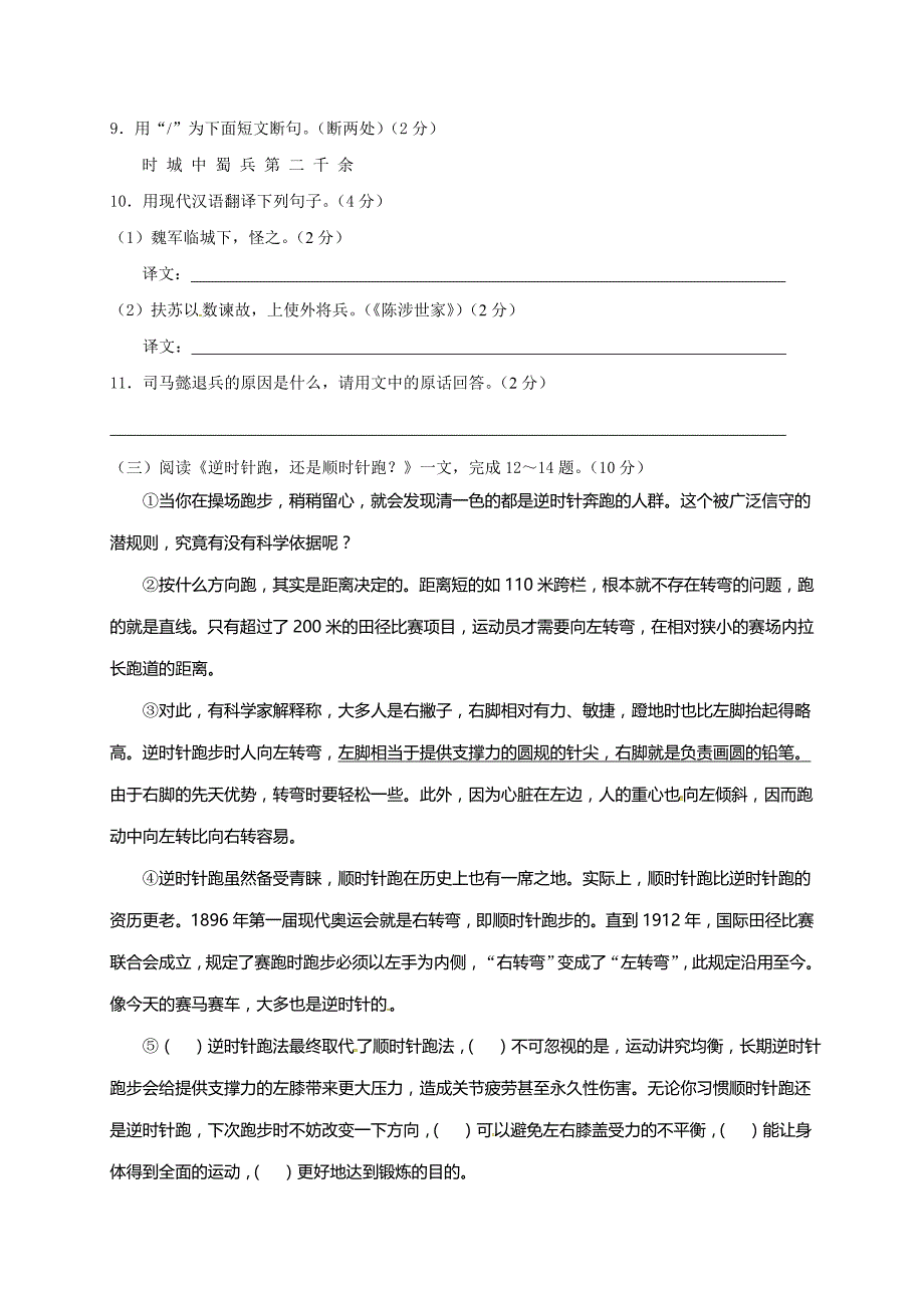 泰州市高新区2018届九年级上学期期中考试语文试题_第4页