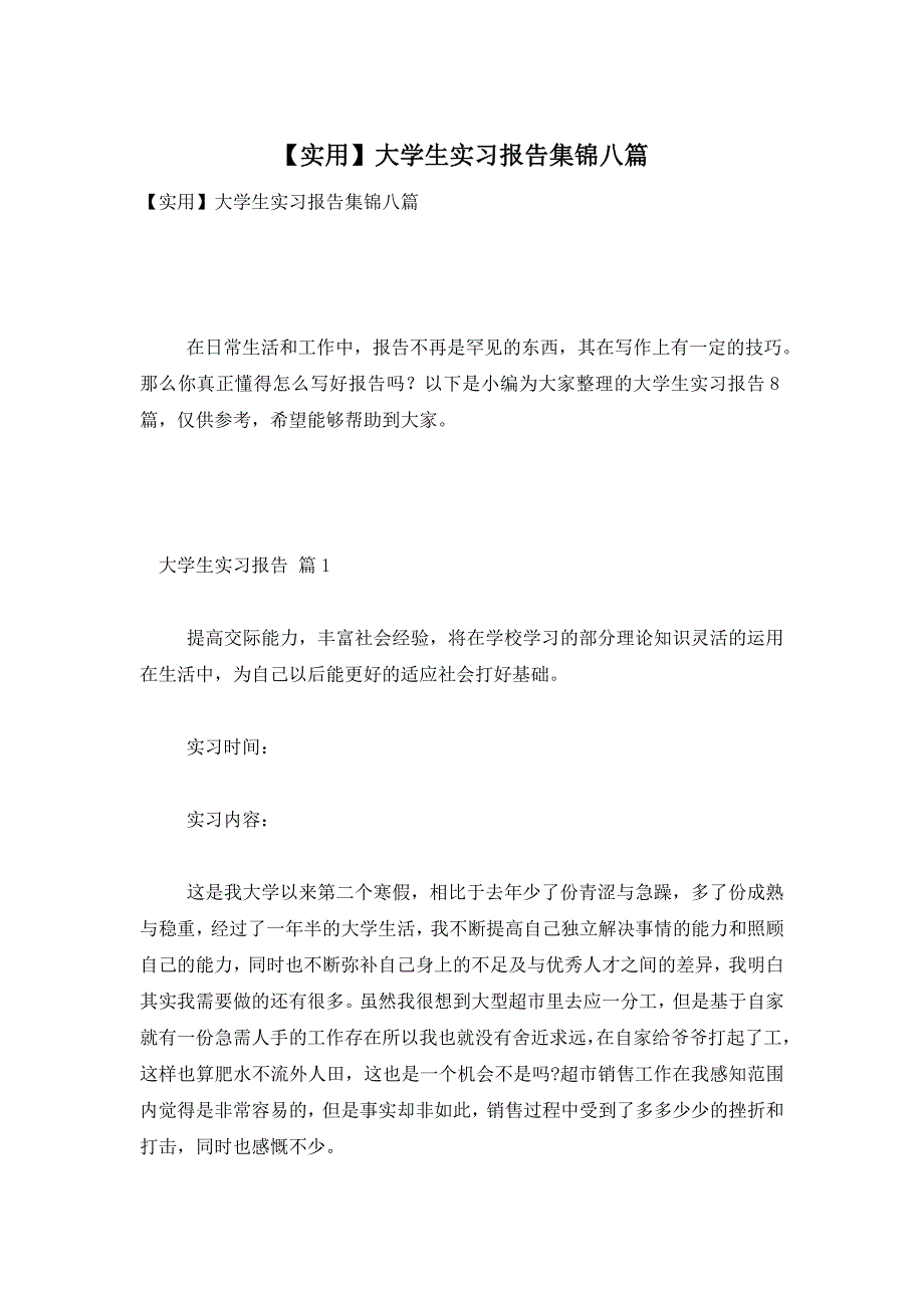 【实用】大学生实习报告集锦八篇_第1页