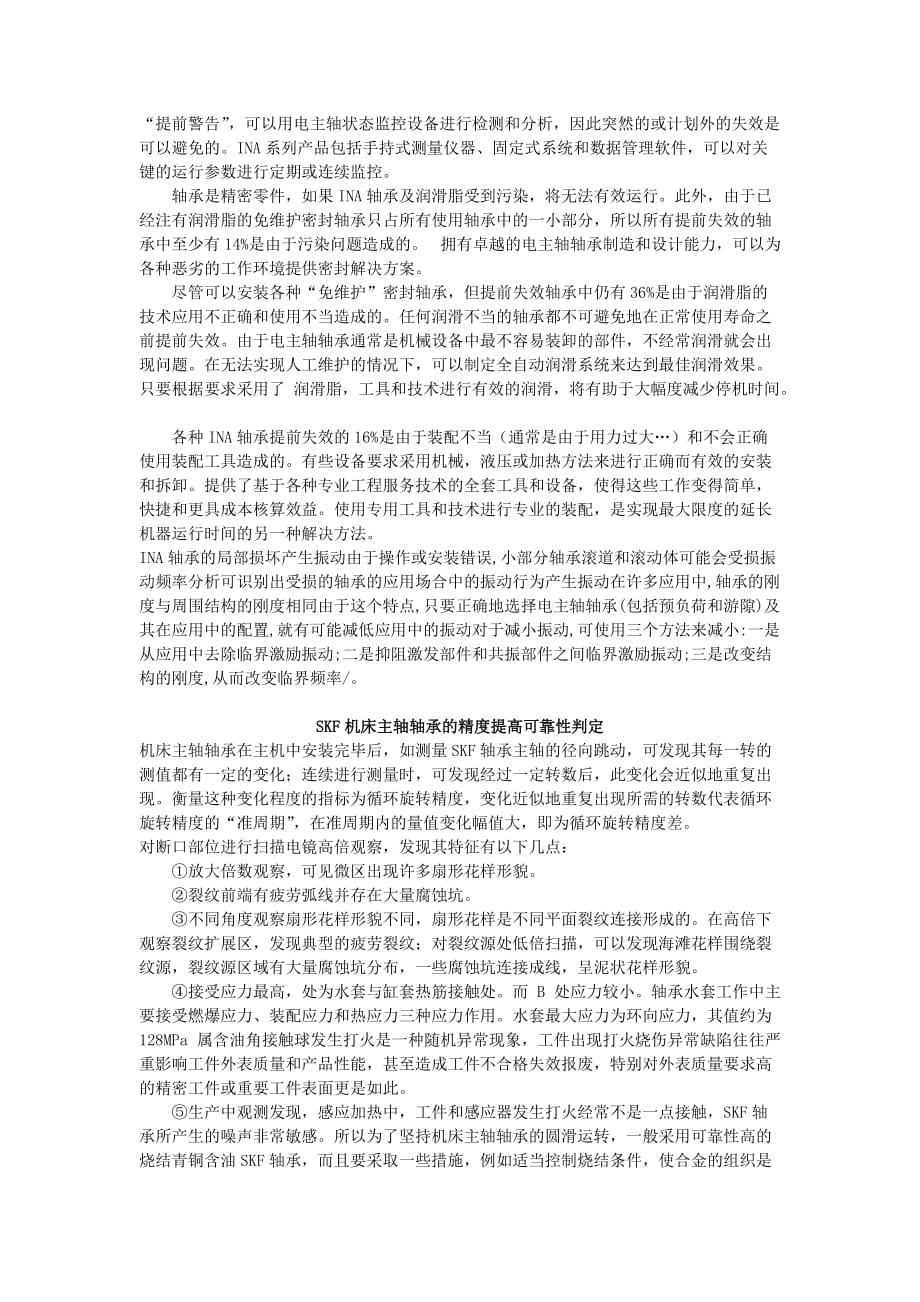 进口轴承故障处理技术doc_第4页