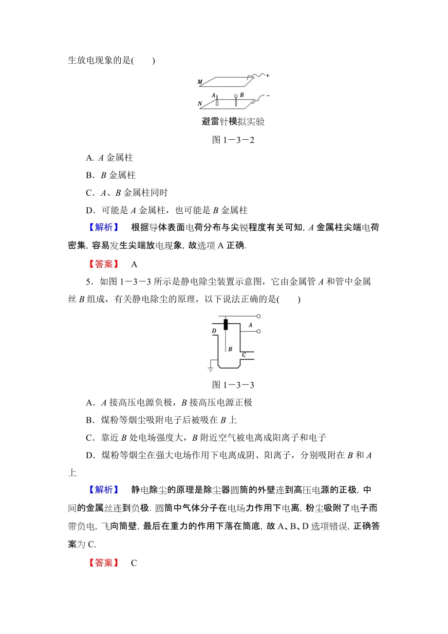 高中物理人教版选修1-1同步练习及单元测试第1章-3_第2页